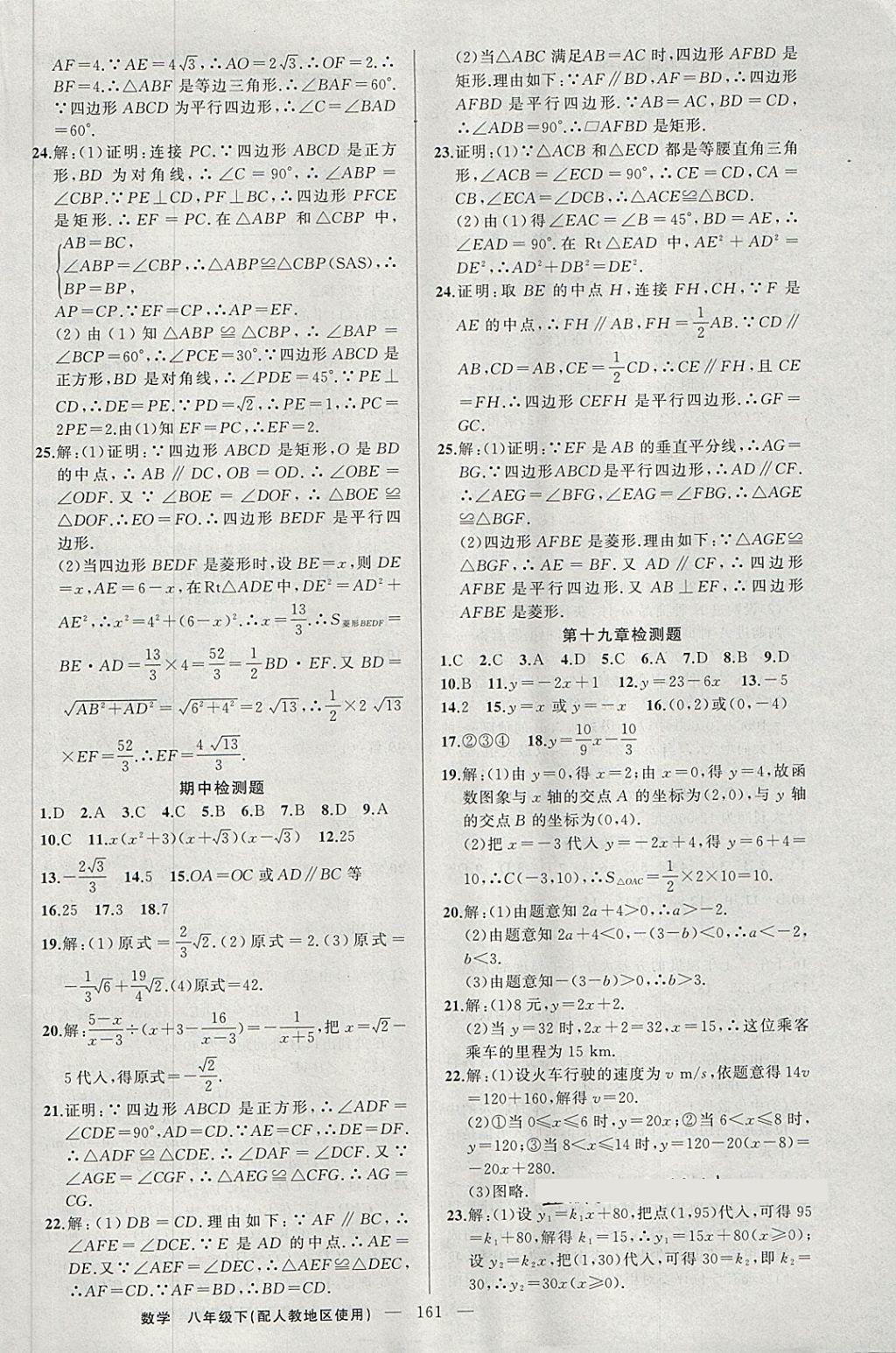 2018年黄冈100分闯关八年级数学下册人教版 第22页