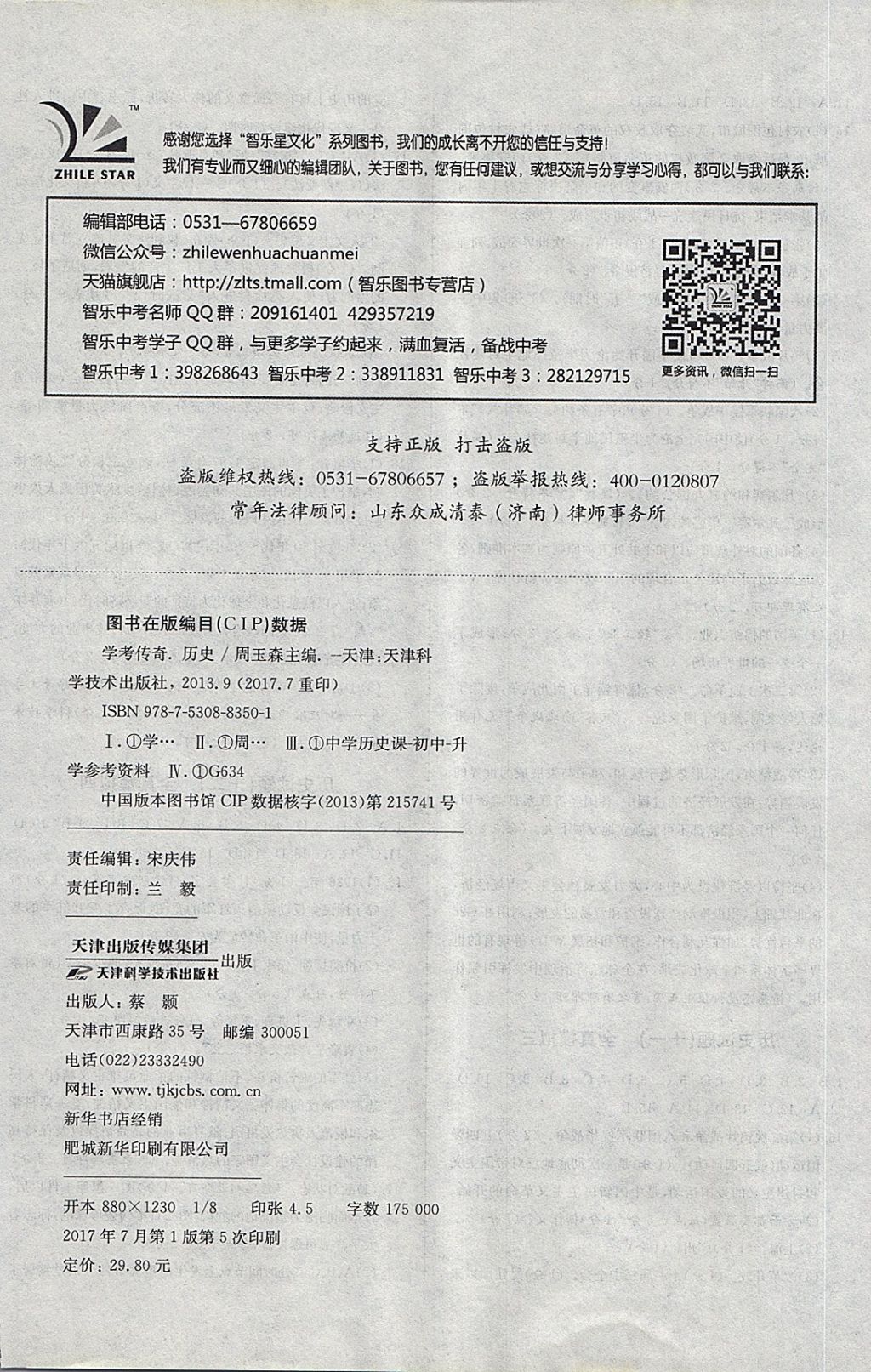 2018年中考114歷史淄博專版 第8頁(yè)