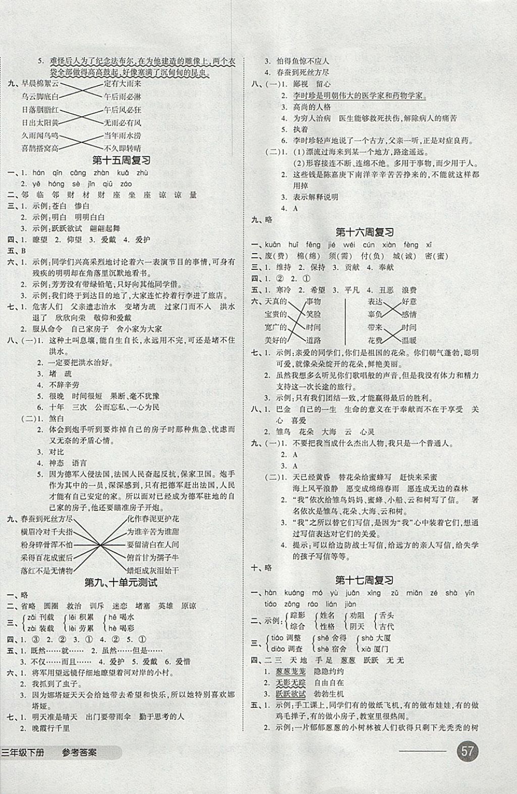 2018年全品小復(fù)習(xí)三年級(jí)語(yǔ)文下冊(cè)北師大版 第6頁(yè)