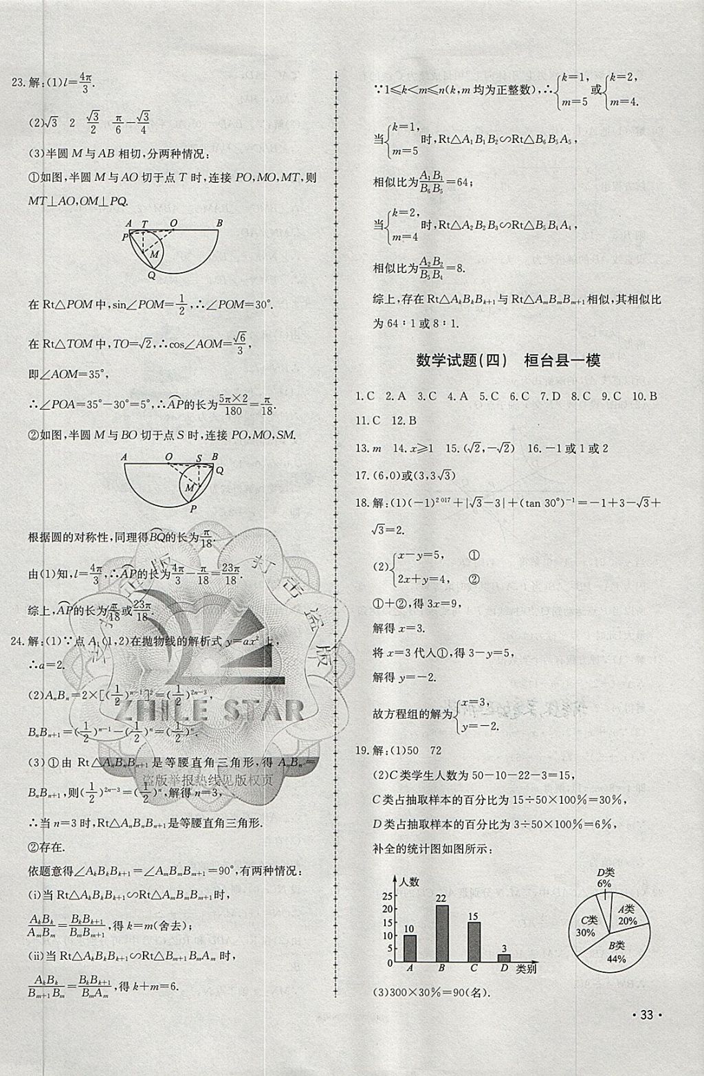 2018年中考114數(shù)學(xué)淄博專版 第6頁