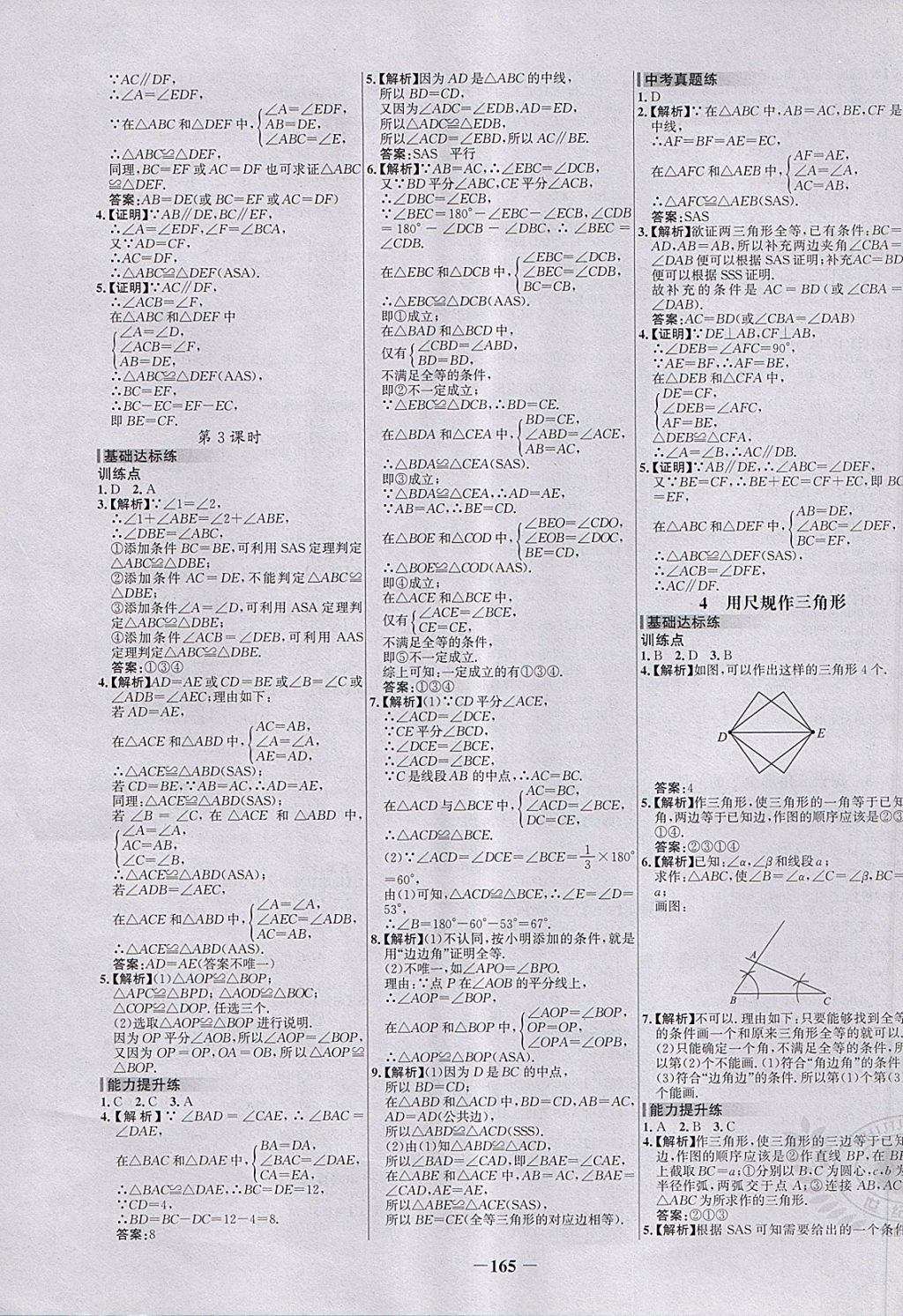 2018年世纪金榜百练百胜七年级数学下册北师大版 第15页