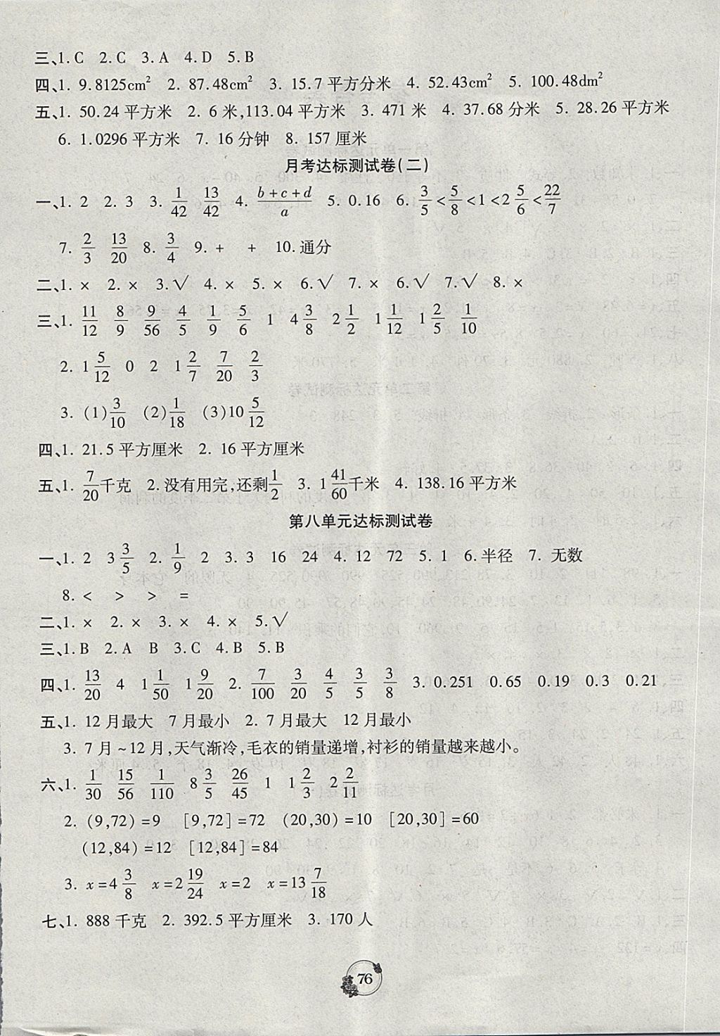 2018年卷五年级数学下册苏教版 第4页