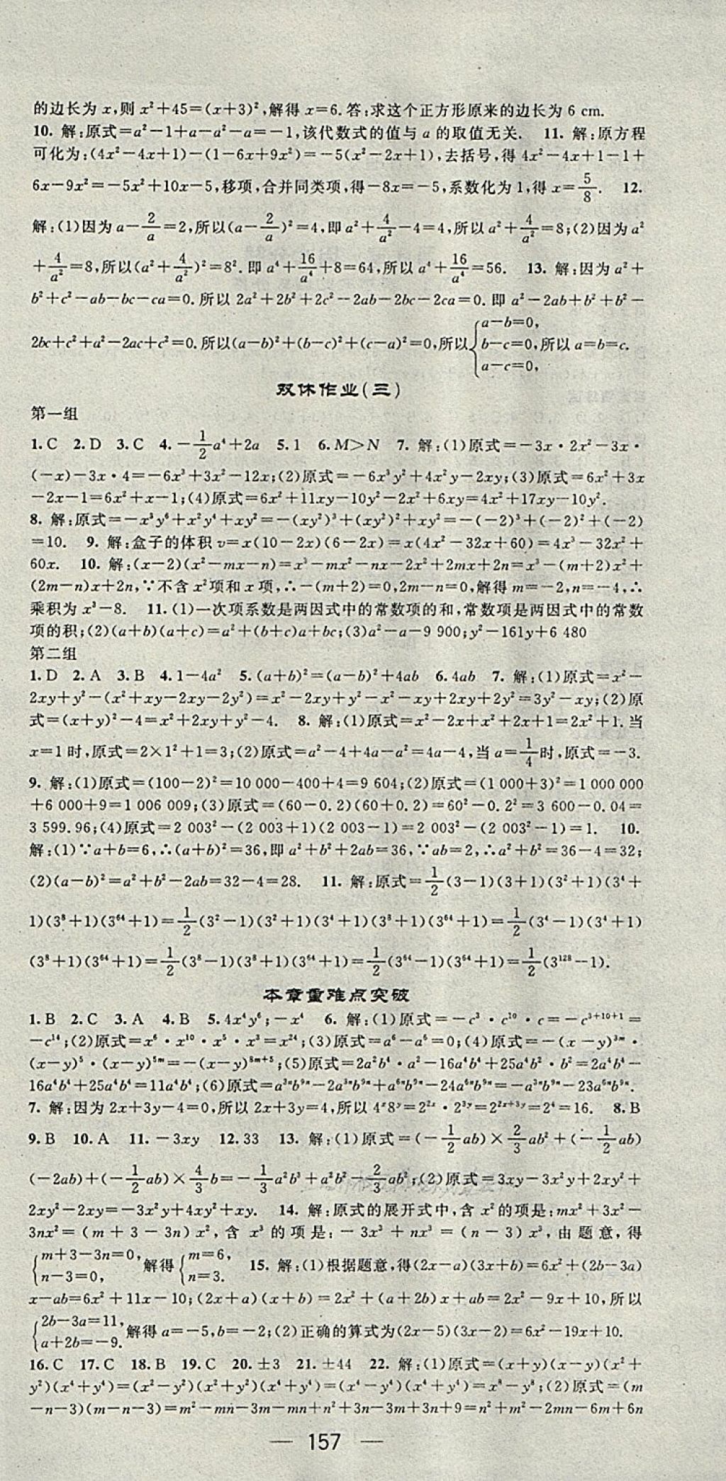 2018年精英新課堂七年級(jí)數(shù)學(xué)下冊(cè)湘教版 第9頁