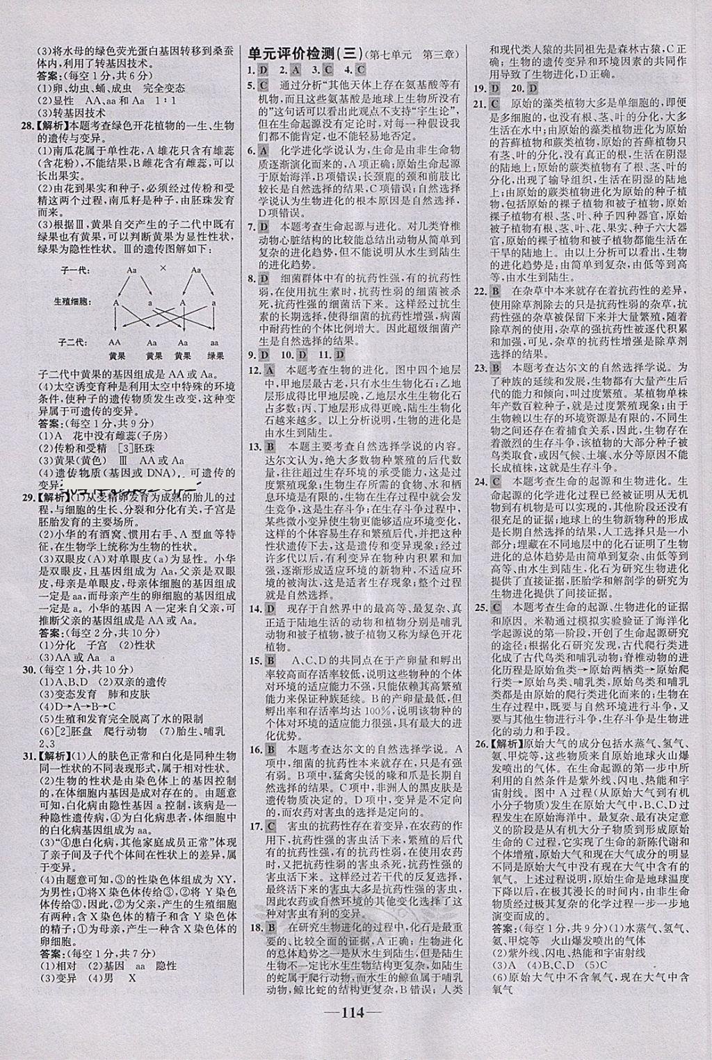 2018年世紀(jì)金榜百練百勝八年級(jí)生物下冊(cè) 第20頁