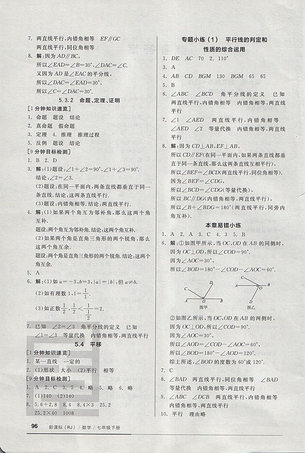 2018年全品基礎(chǔ)小練習(xí)七年級數(shù)學(xué)下冊人教版 第2頁