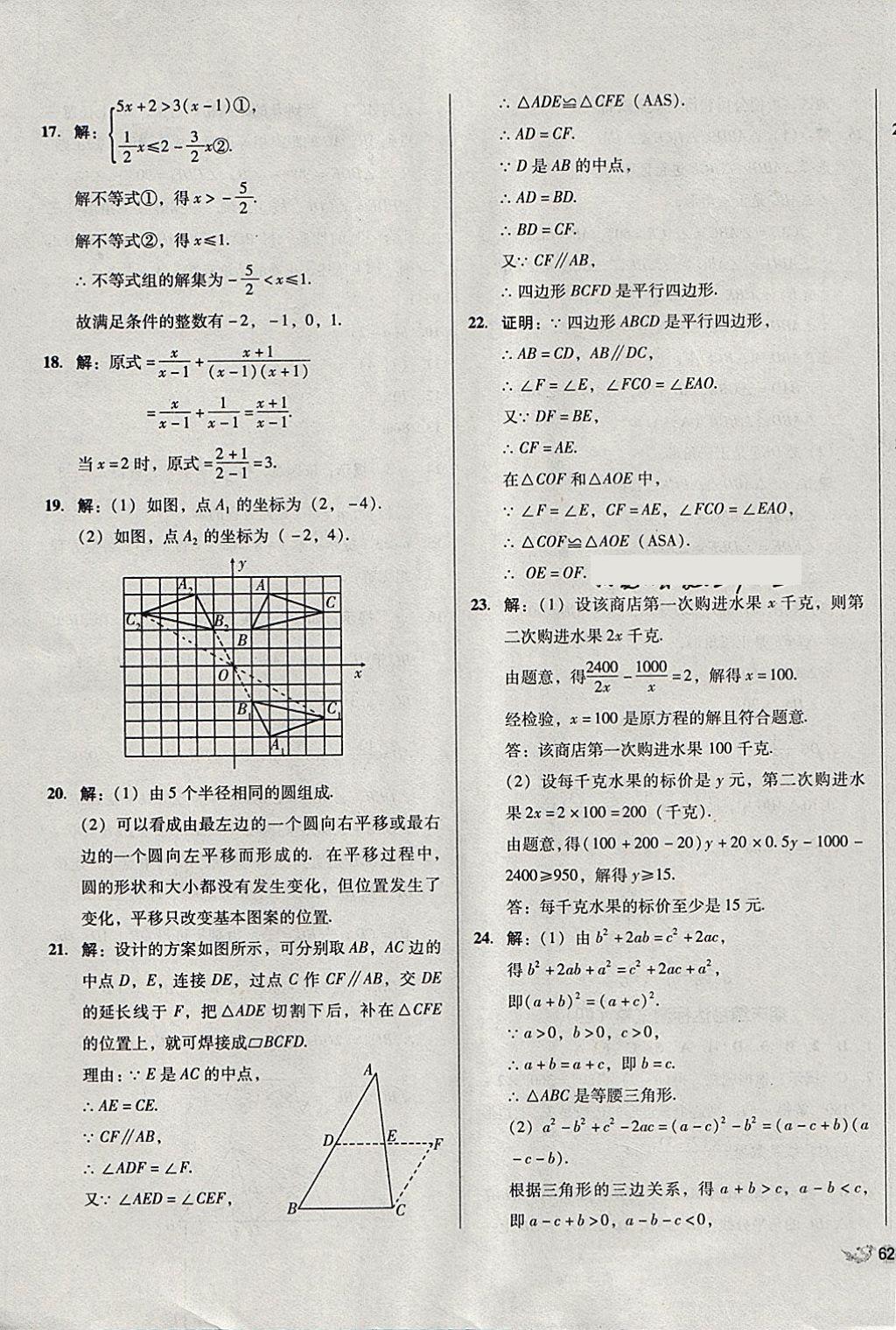 2018年單元加期末復(fù)習(xí)與測試八年級數(shù)學(xué)下冊北師大版 第27頁