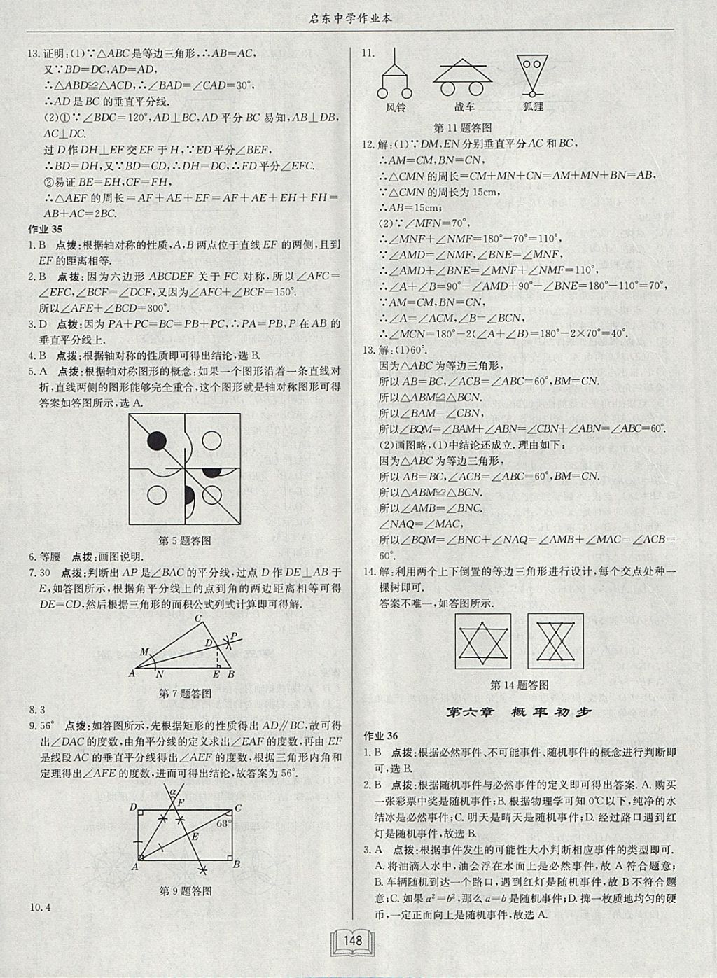 2018年启东中学作业本七年级数学下册北师大版 第20页