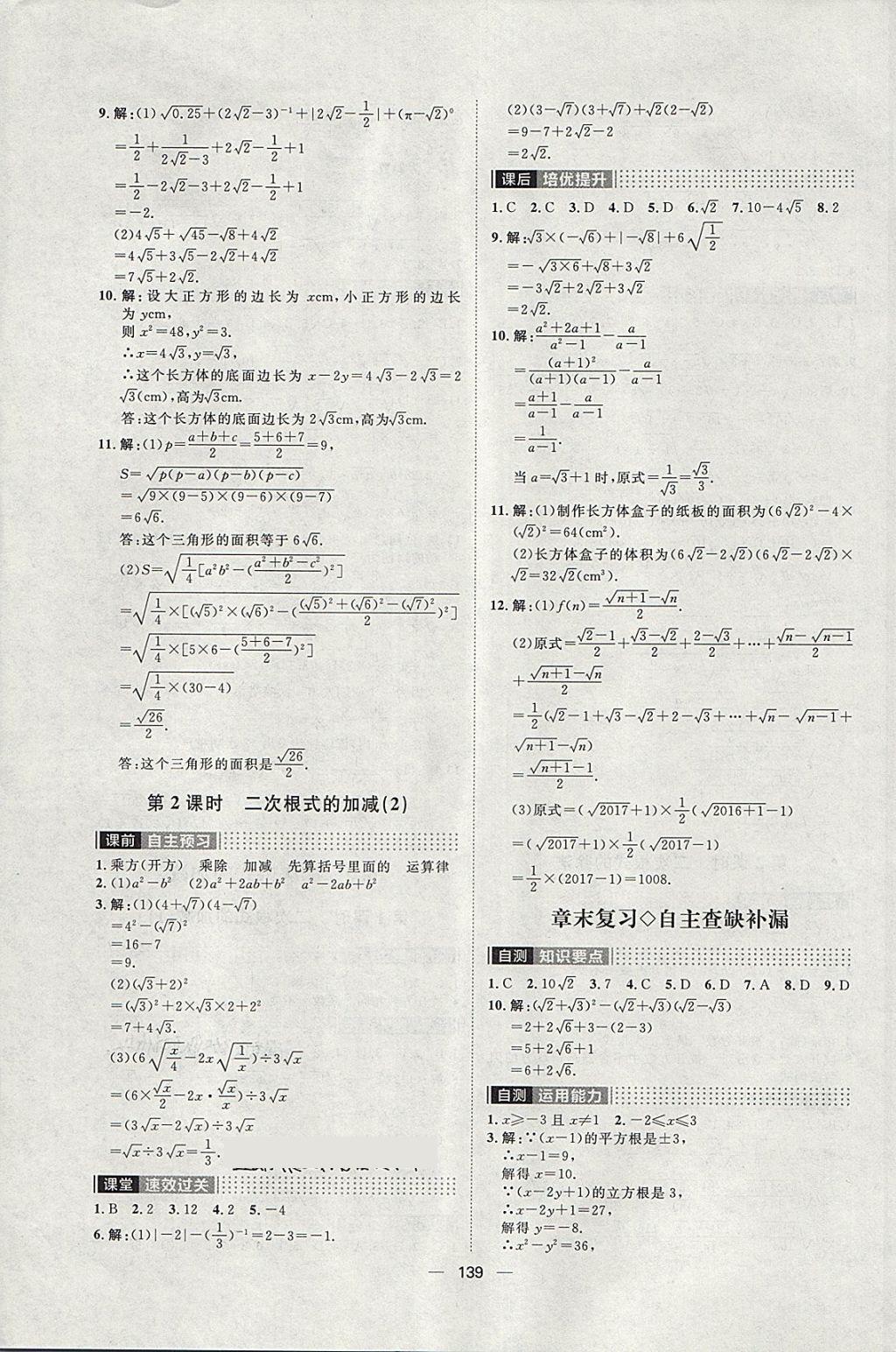 2018年阳光计划八年级数学下册人教版 第3页