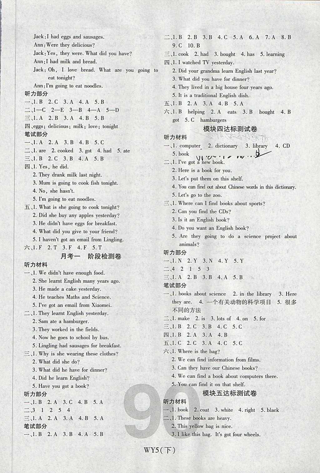 2018年期末100分沖刺卷五年級英語下冊外研版 第2頁