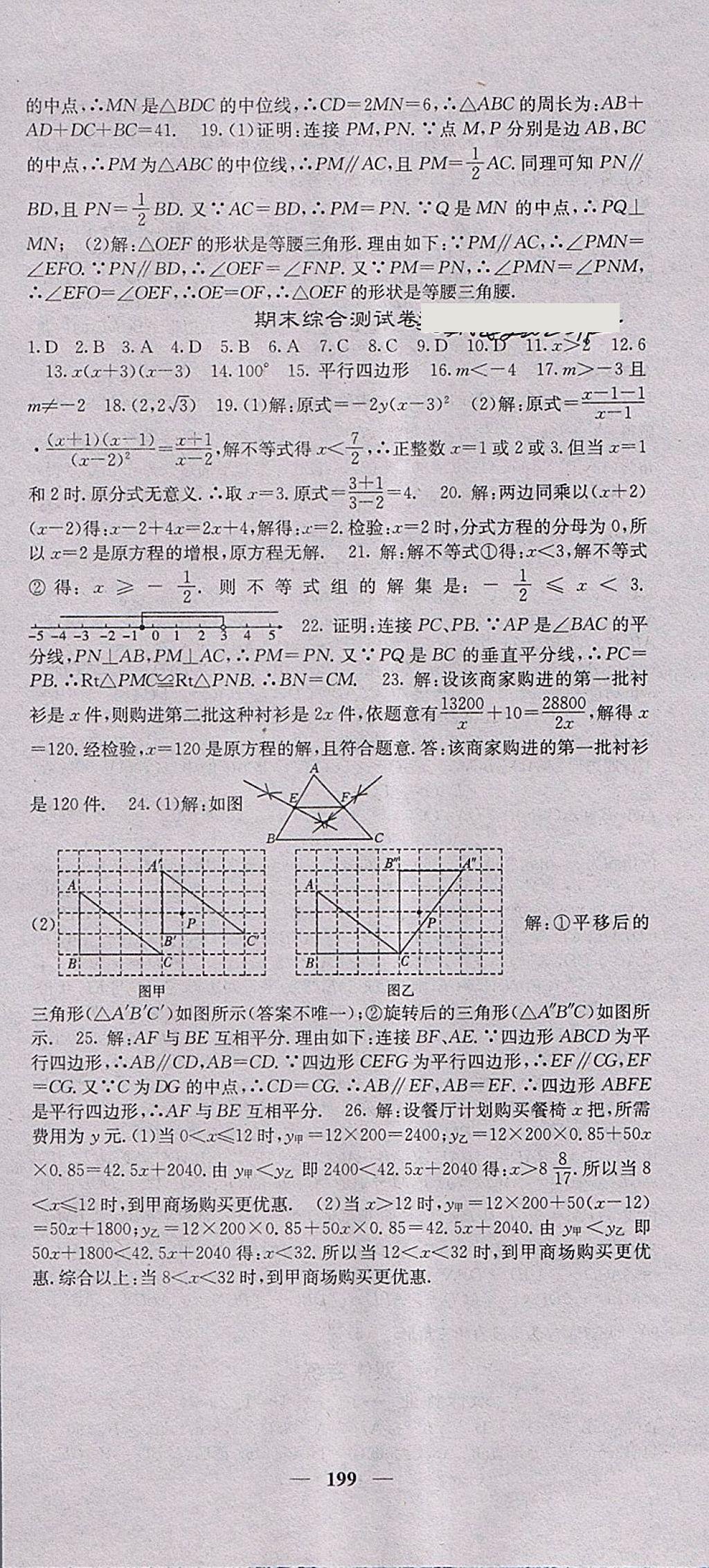 2018年名校课堂内外八年级数学下册北师大版 第36页