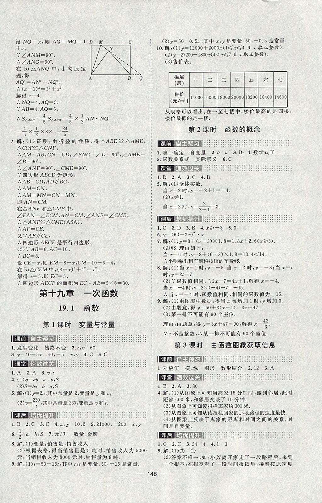 2018年阳光计划八年级数学下册人教版 第12页