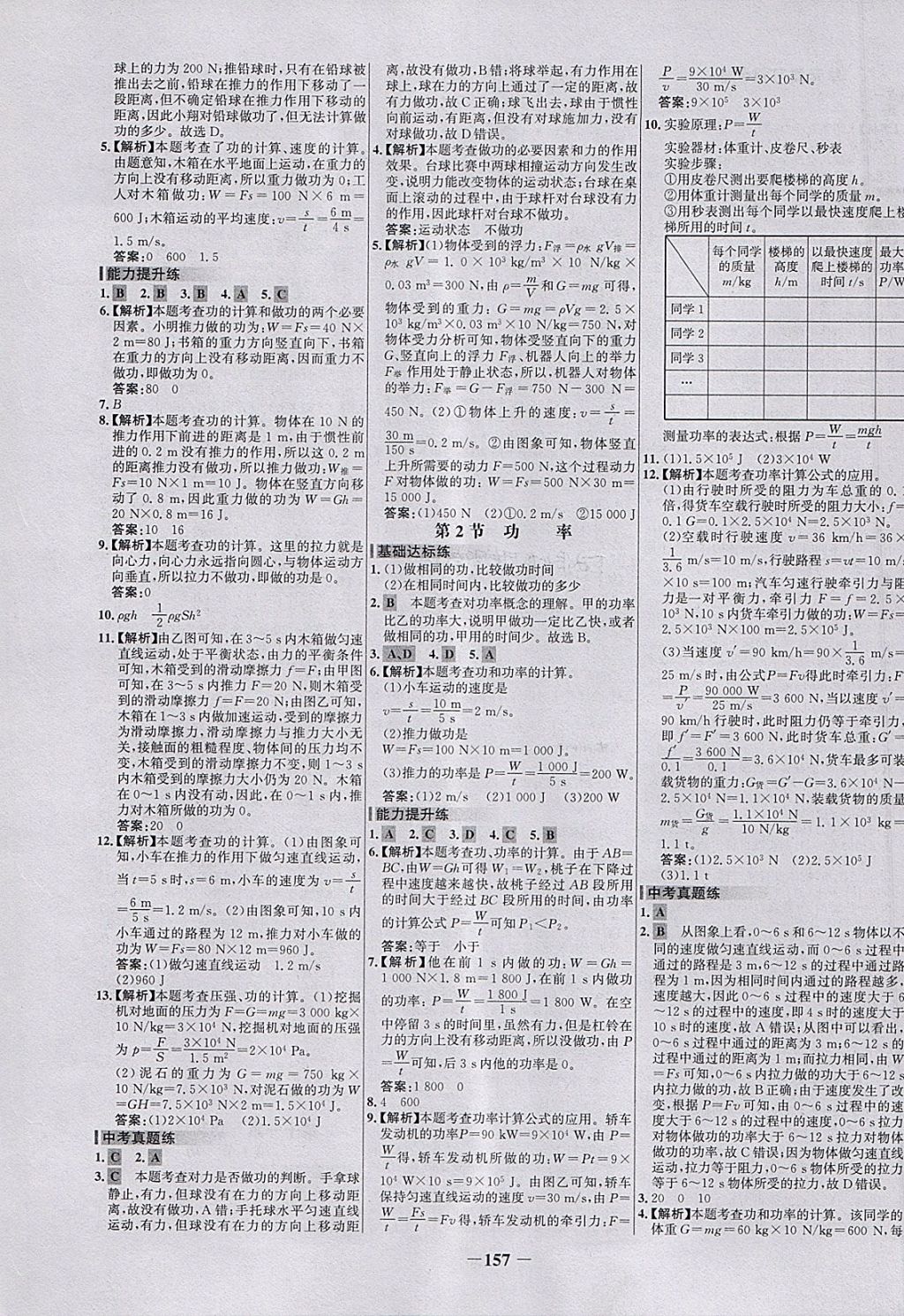 2018年世紀(jì)金榜百練百勝八年級(jí)物理下冊(cè) 第15頁(yè)