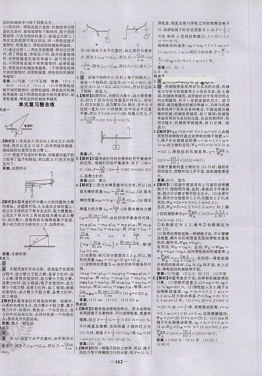 2018年世紀金榜百練百勝八年級物理下冊 第20頁