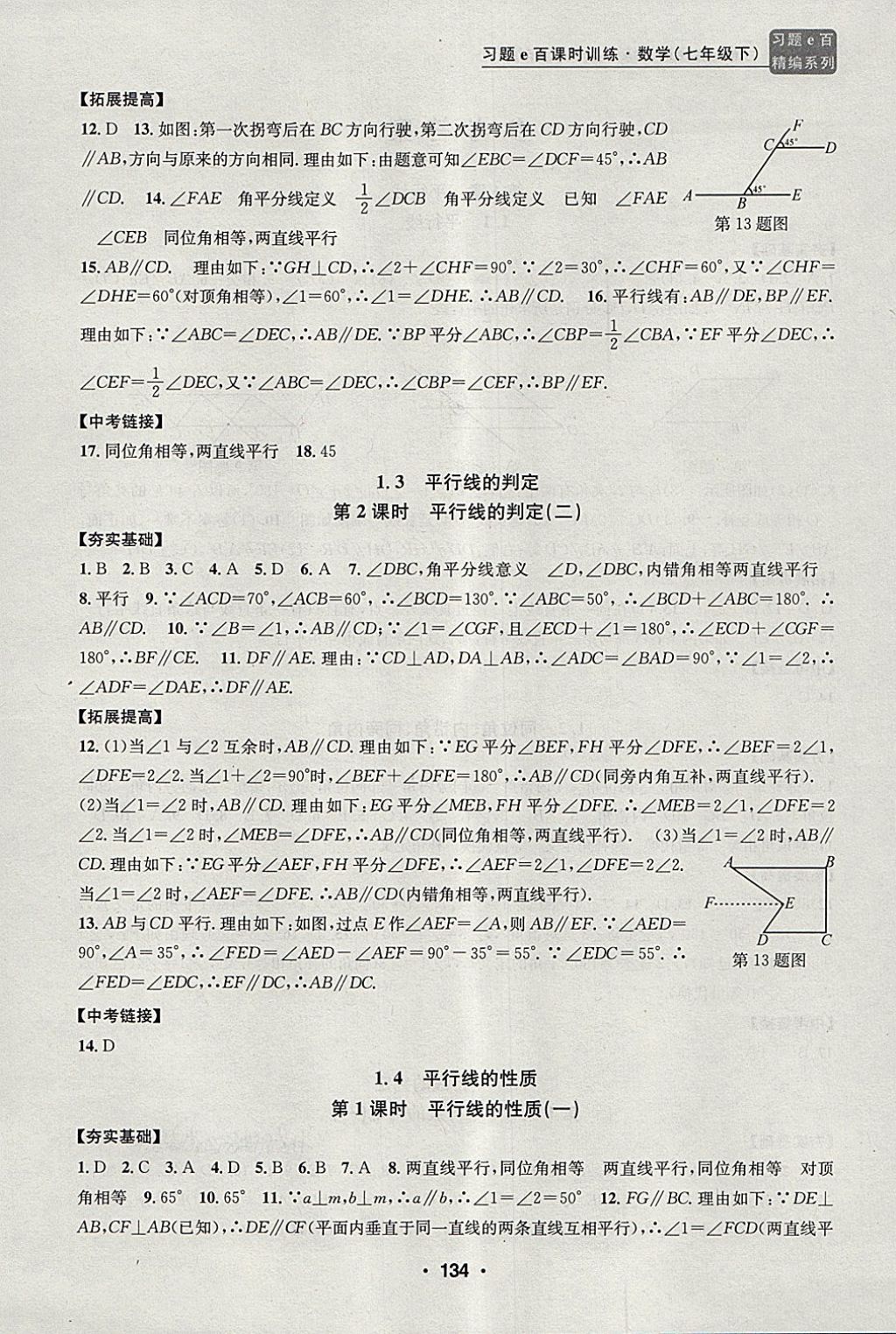 2018年習(xí)題e百課時(shí)訓(xùn)練七年級數(shù)學(xué)下冊浙教版 第2頁