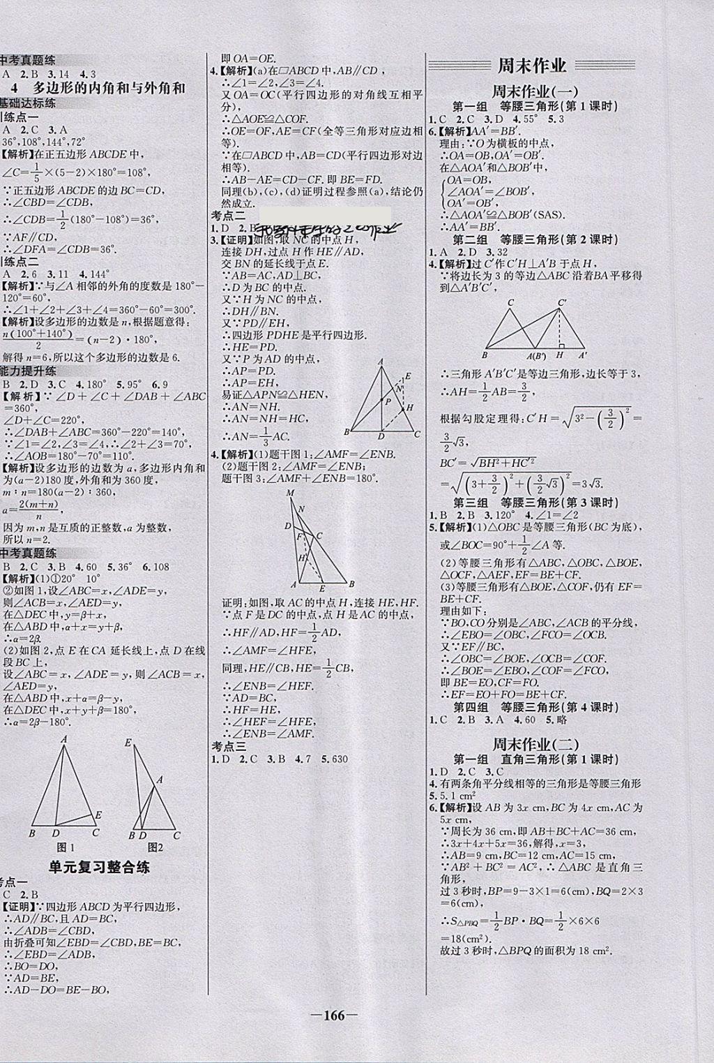 2018年世紀金榜百練百勝八年級數(shù)學(xué)下冊北師大版 第13頁