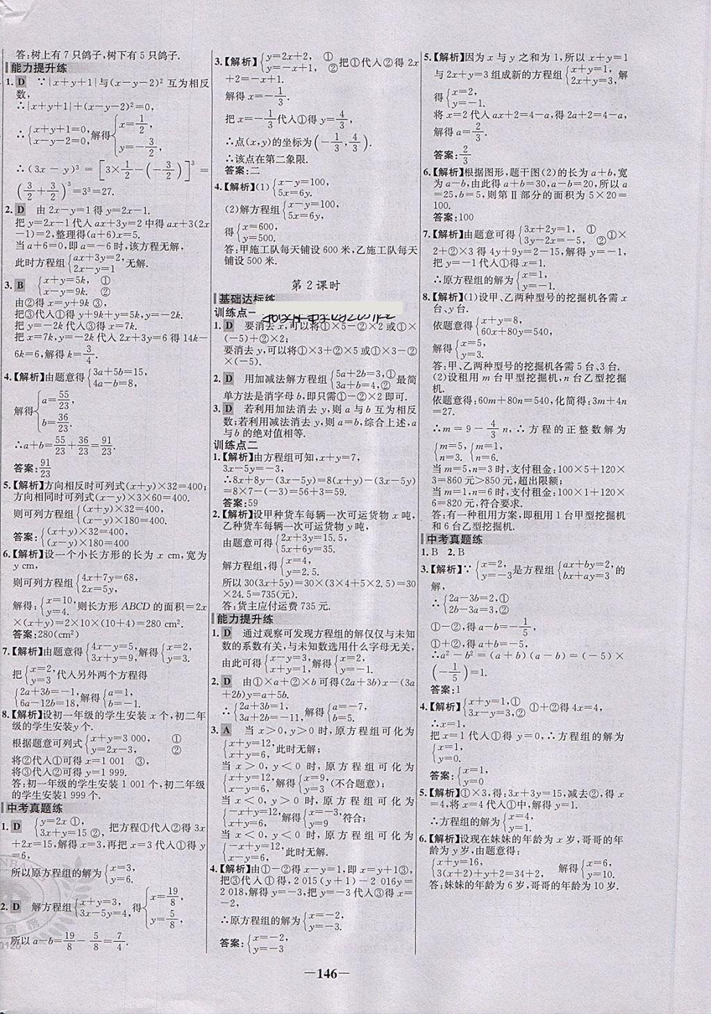 2018年世纪金榜百练百胜七年级数学下册 第12页