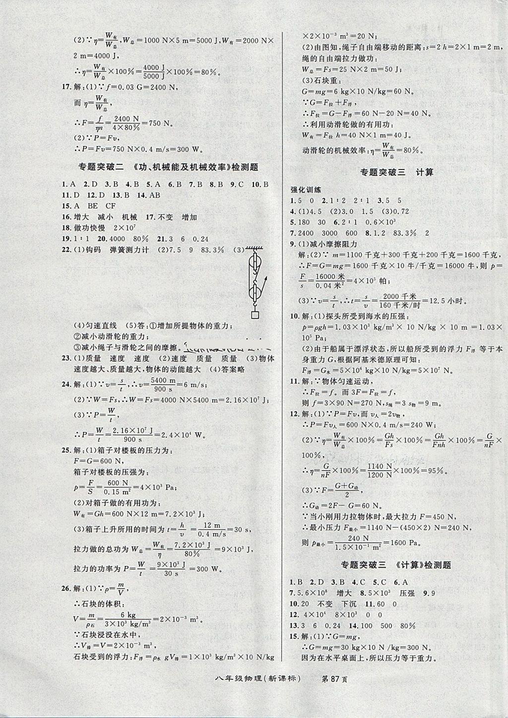 2018年百所名校精點試題八年級物理下冊人教版 第7頁