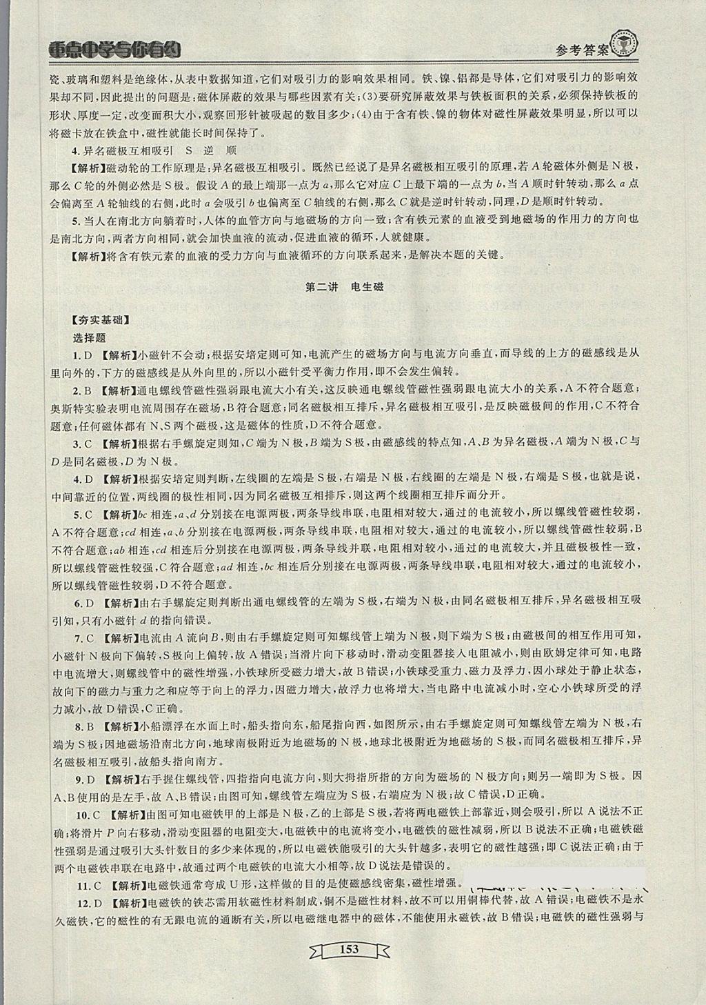 2018年重點(diǎn)中學(xué)與你有約八年級(jí)科學(xué)下冊(cè) 第51頁(yè)