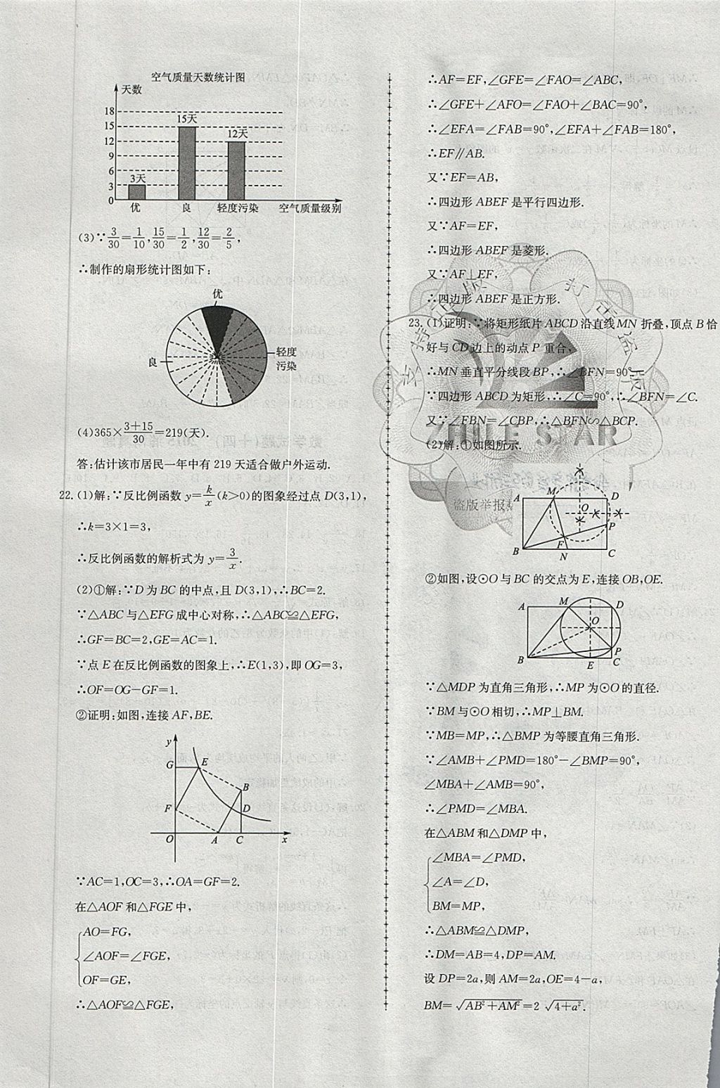 2018年中考114數(shù)學(xué)淄博專版 第21頁(yè)