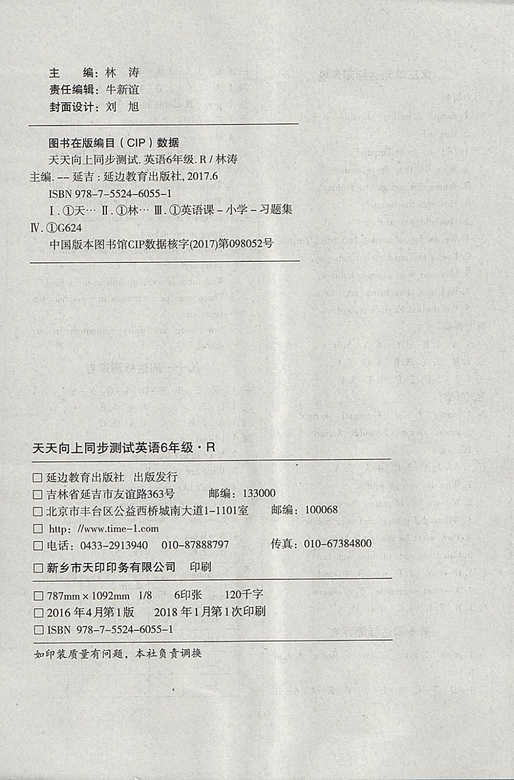 2018年北斗星天天向上同步測試六年級英語下冊人教版 第8頁