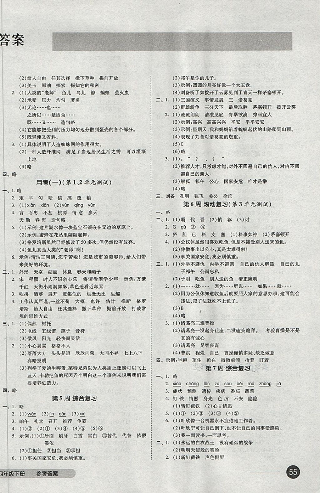 2018年全品小復(fù)習四年級語文下冊蘇教版 第2頁