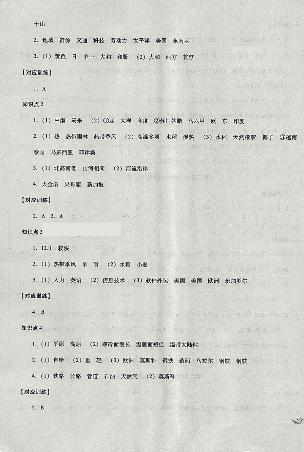 2018年單元加期末復習與測試七年級地理下冊人教版 第3頁