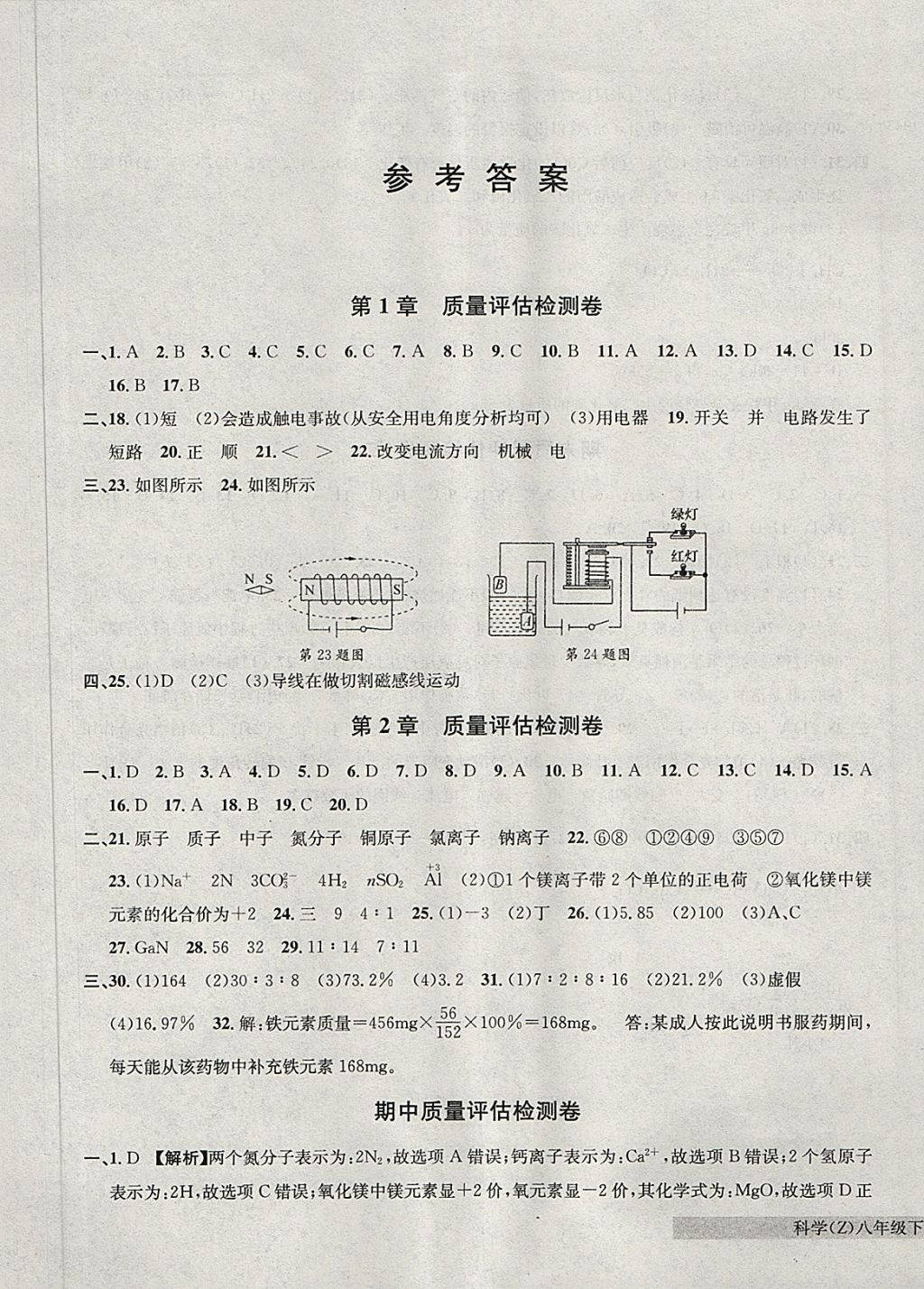 2018年习题e百课时训练八年级科学下册浙教版 第15页