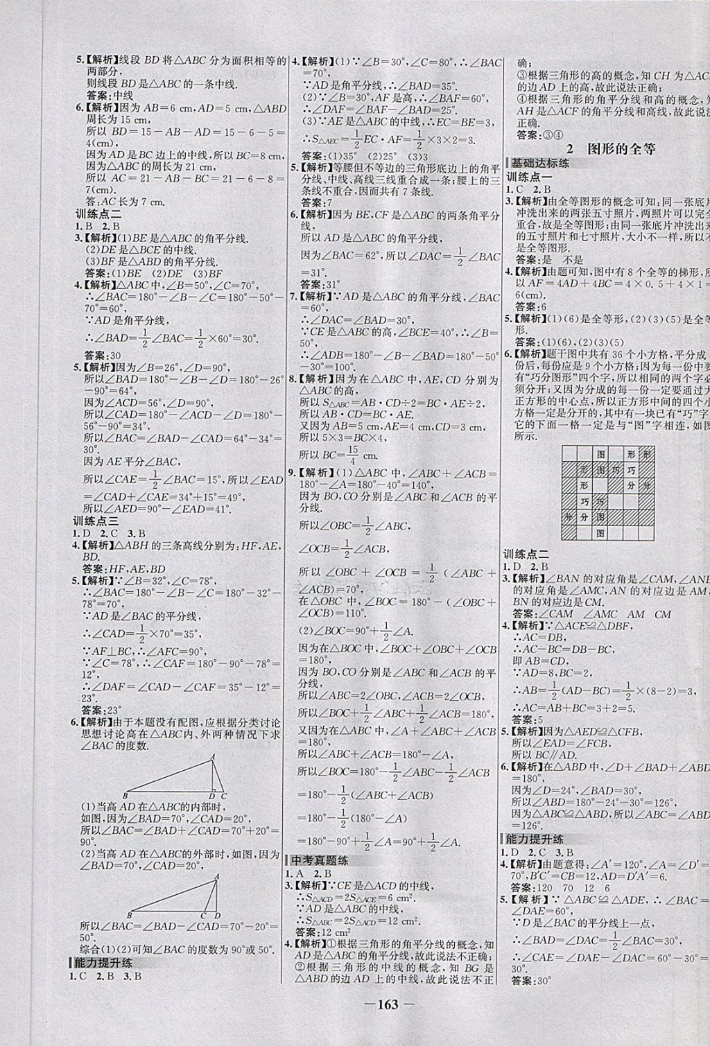 2018年世纪金榜百练百胜七年级数学下册北师大版 第13页