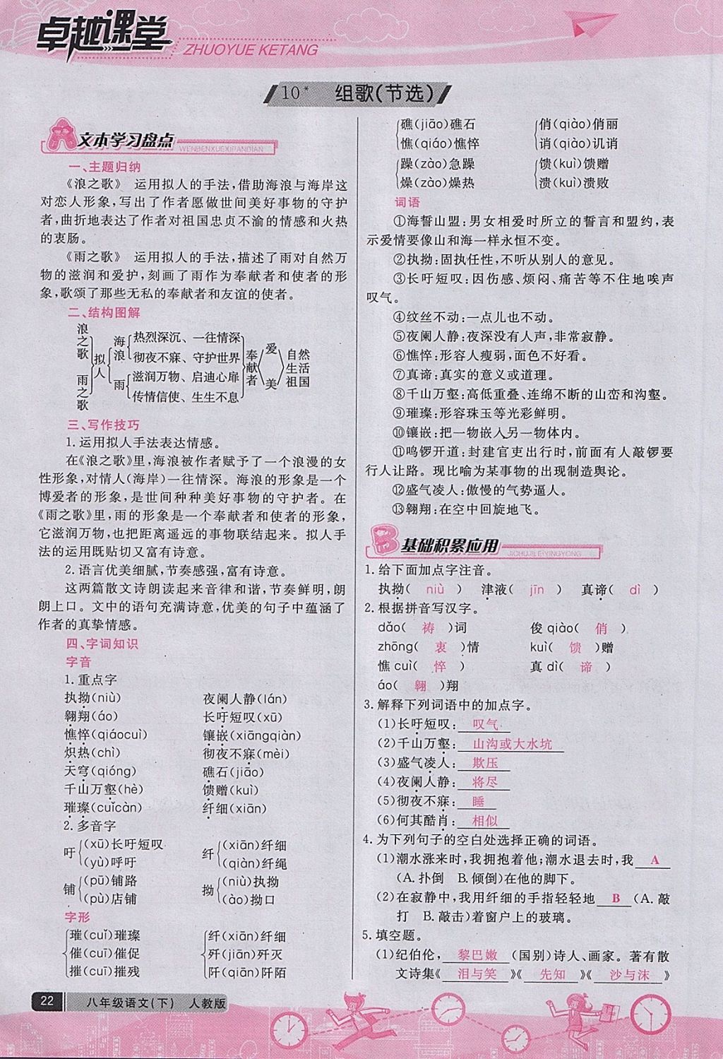 2018年匯文圖書(shū)卓越課堂八年級(jí)語(yǔ)文下冊(cè)人教版江西專(zhuān)用 第81頁(yè)