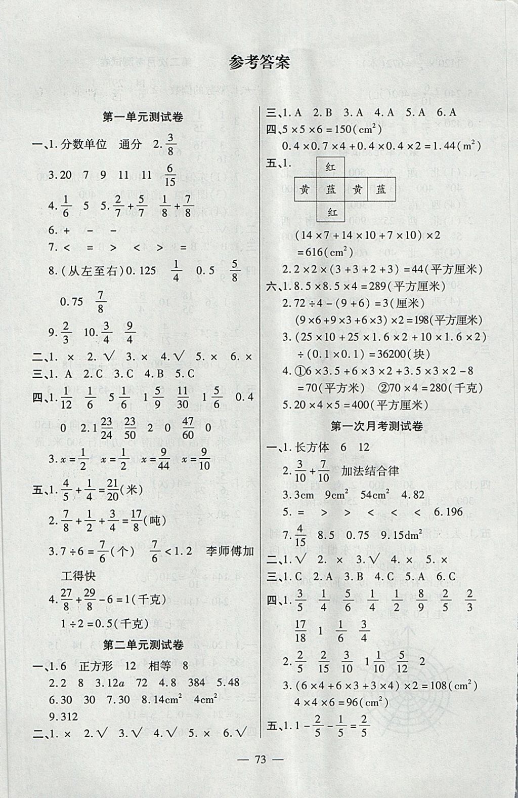 2018年世紀(jì)百通五年級數(shù)學(xué)下冊北師大版 第1頁