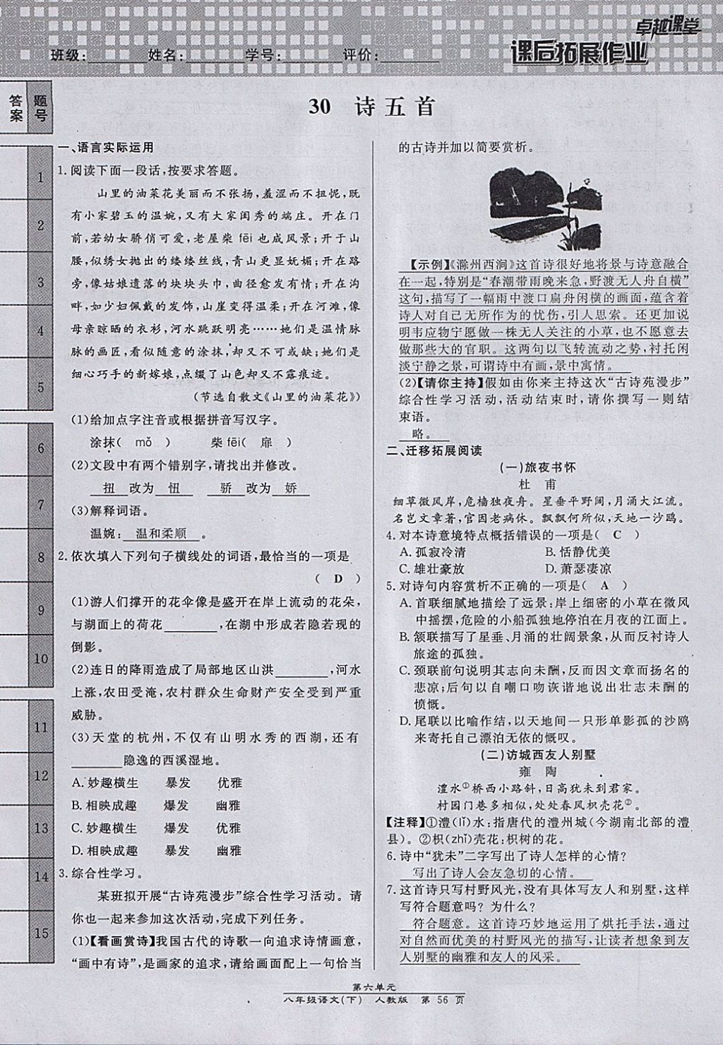 2018年匯文圖書卓越課堂八年級語文下冊人教版江西專用 第172頁