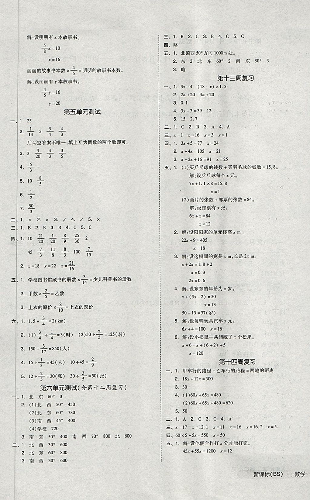 2018年五年級數(shù)學下冊北師大版 第5頁