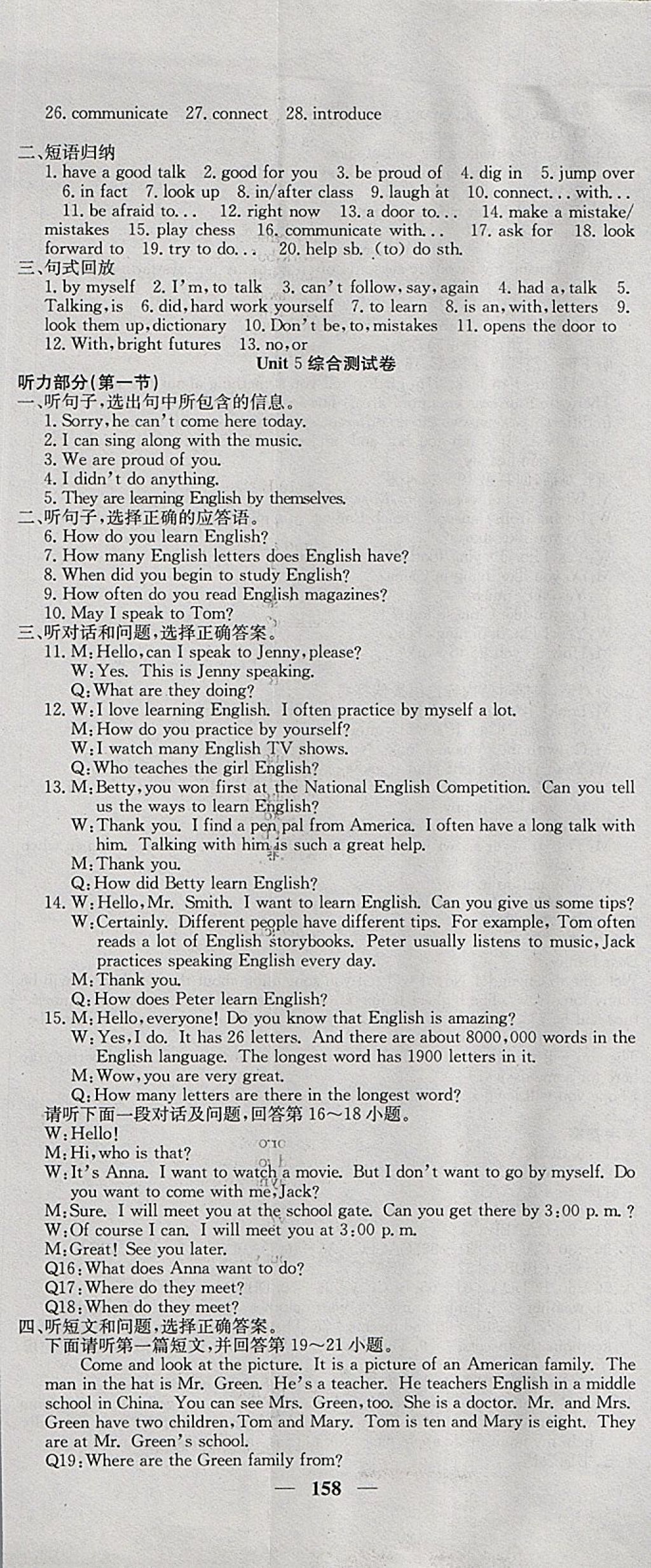 2018年名校課堂內外七年級英語下冊冀教版 第13頁