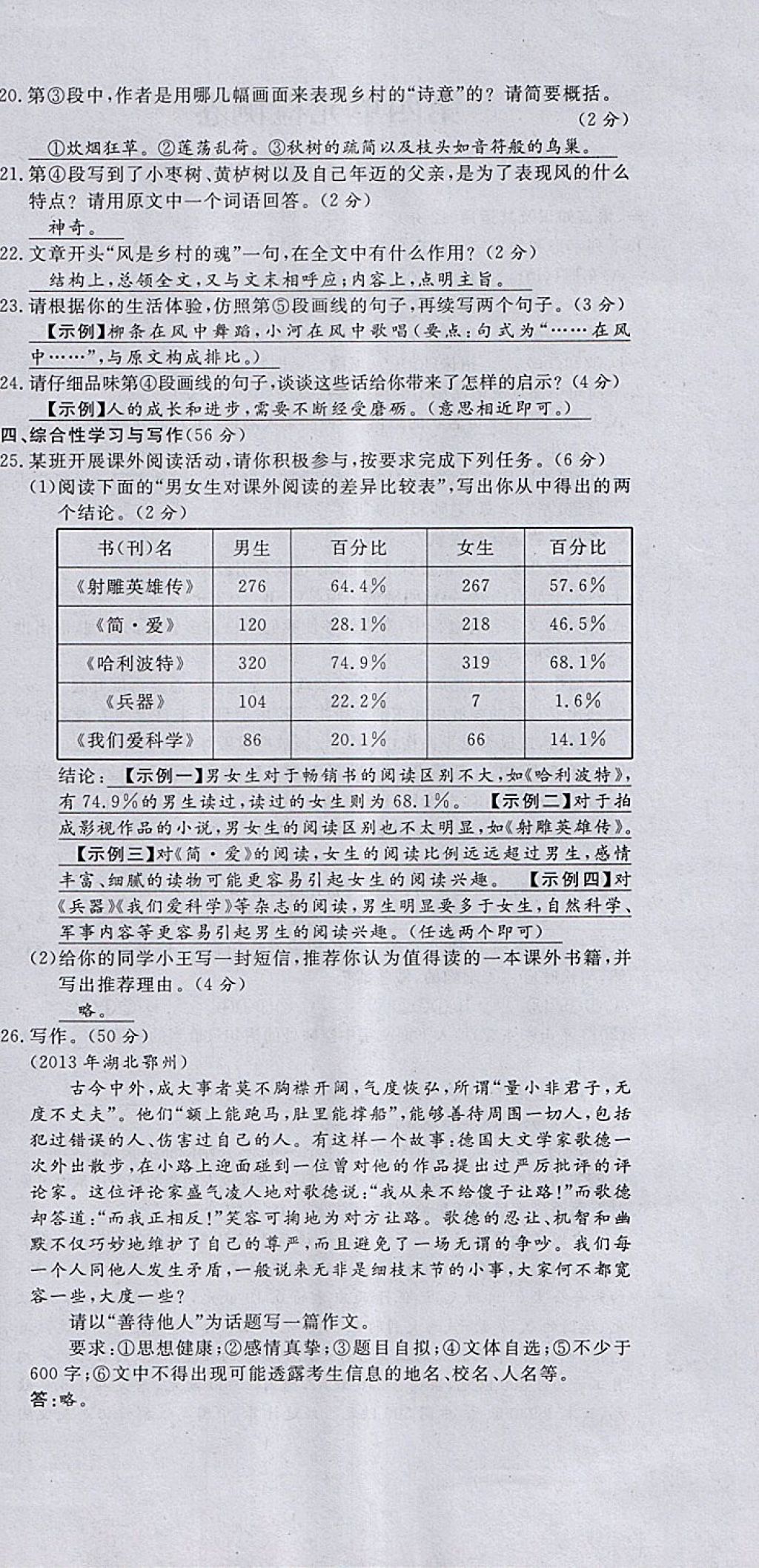 2018年匯文圖書(shū)卓越課堂八年級(jí)語(yǔ)文下冊(cè)人教版江西專用 第20頁(yè)