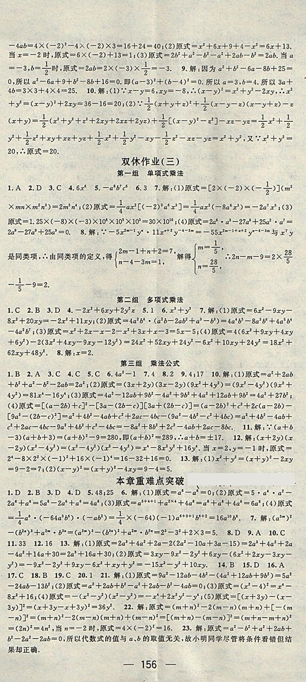 2018年名师测控七年级数学下册湘教版 第8页