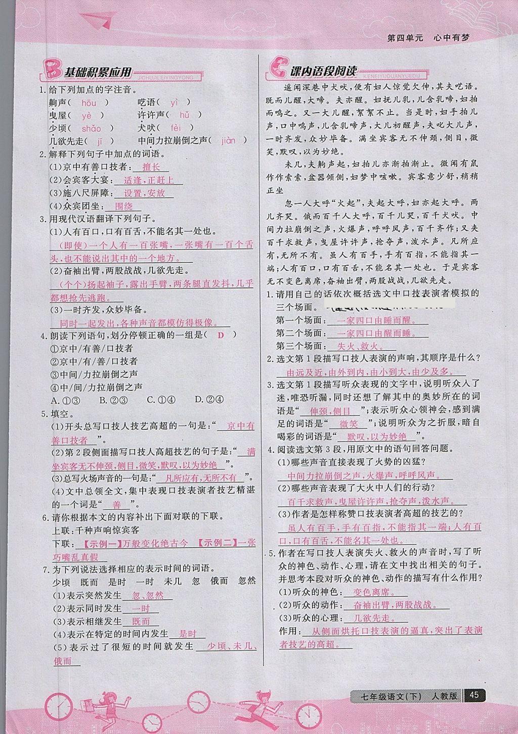 2018年匯文圖書卓越課堂七年級語文下冊人教版江西專用 第100頁