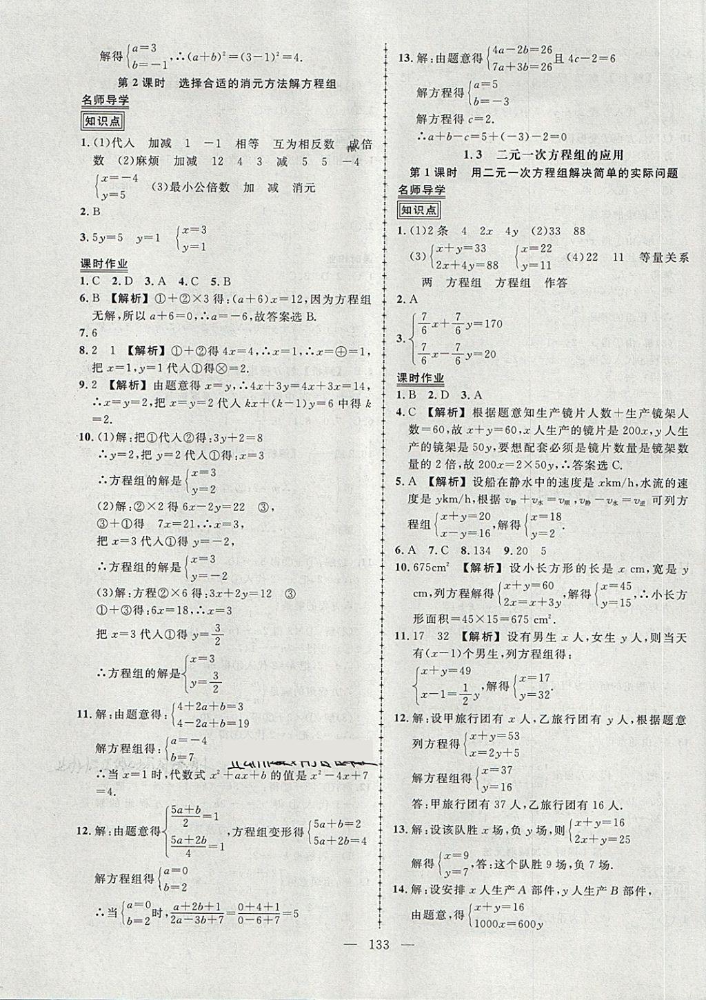 2018年黃岡創(chuàng)優(yōu)作業(yè)導(dǎo)學(xué)練七年級數(shù)學(xué)下冊湘教版 第3頁