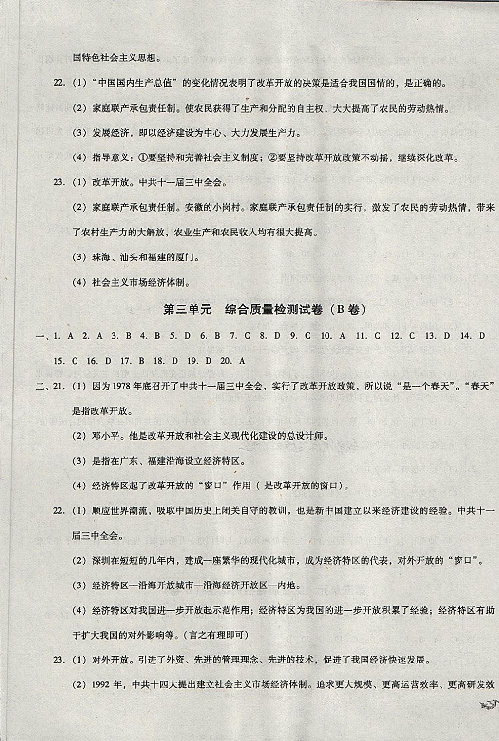 2018年單元加期末復(fù)習(xí)與測試八年級歷史下冊人教版 第5頁