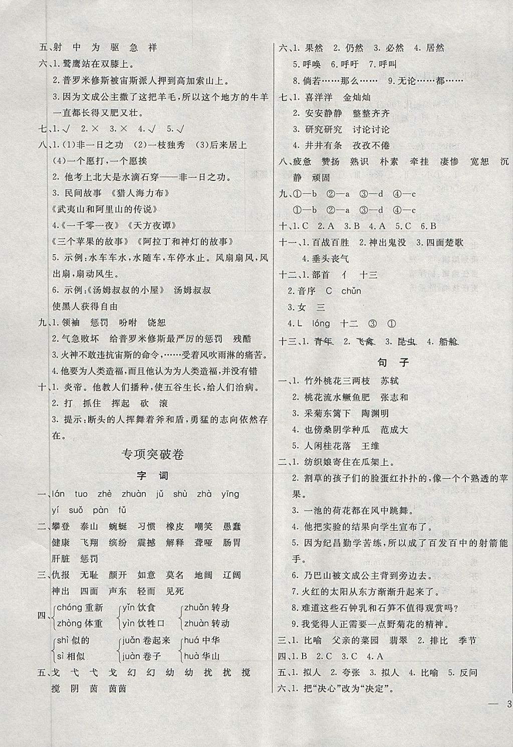 2018年亮點激活精編提優(yōu)100分大試卷四年級語文下冊 第5頁