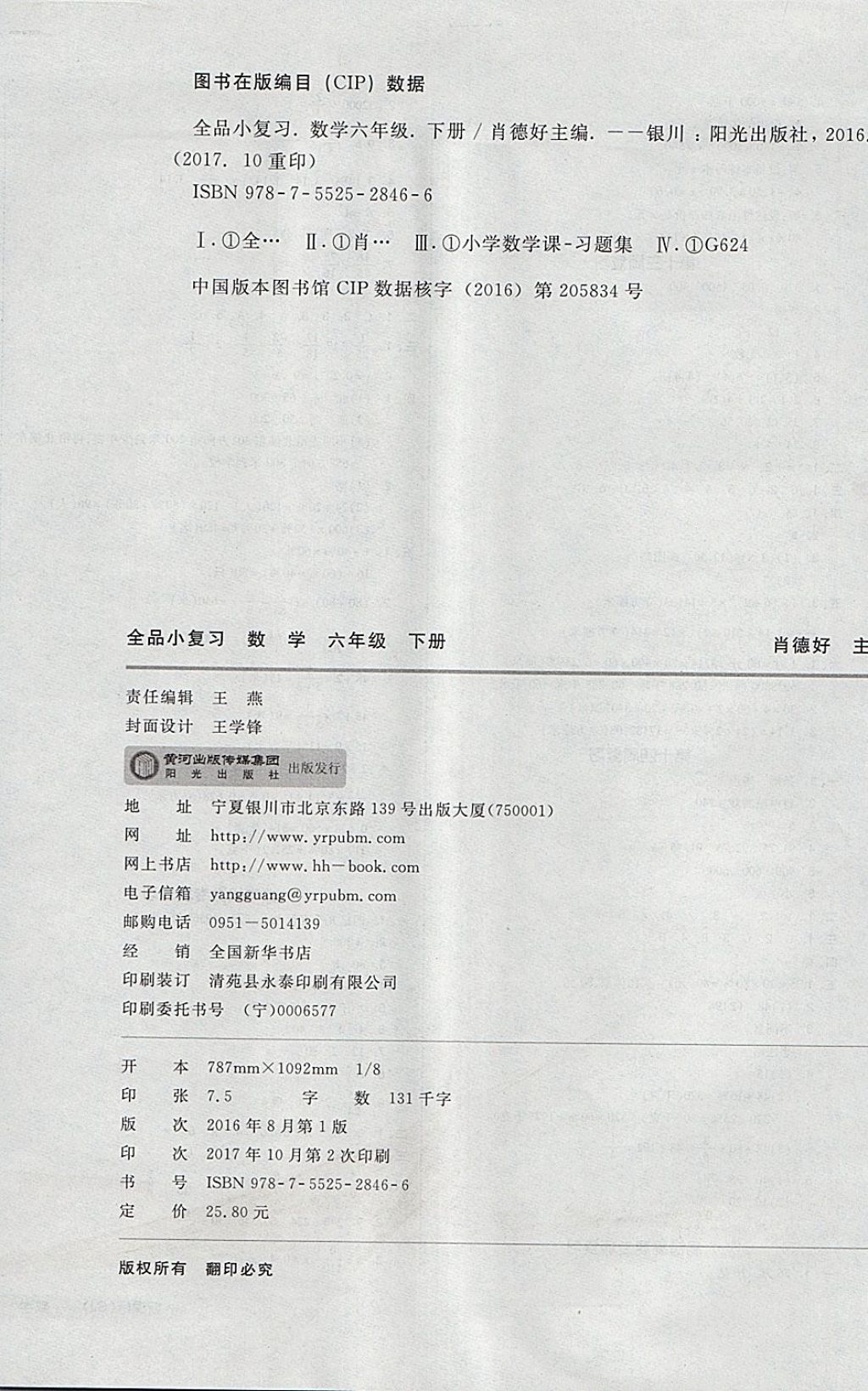 2018年全品小复习六年级数学下册苏教版 第8页