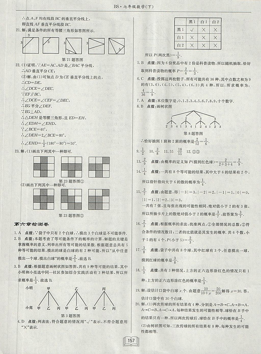 2018年启东中学作业本七年级数学下册北师大版 第29页