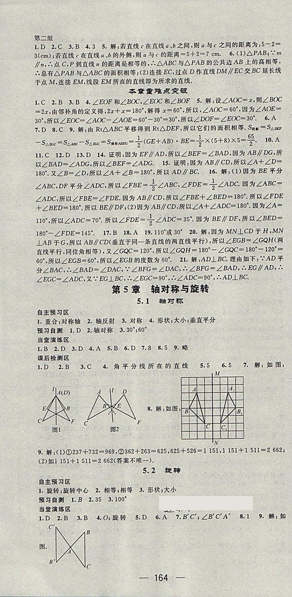 2018年精英新課堂七年級數(shù)學下冊湘教版 第16頁