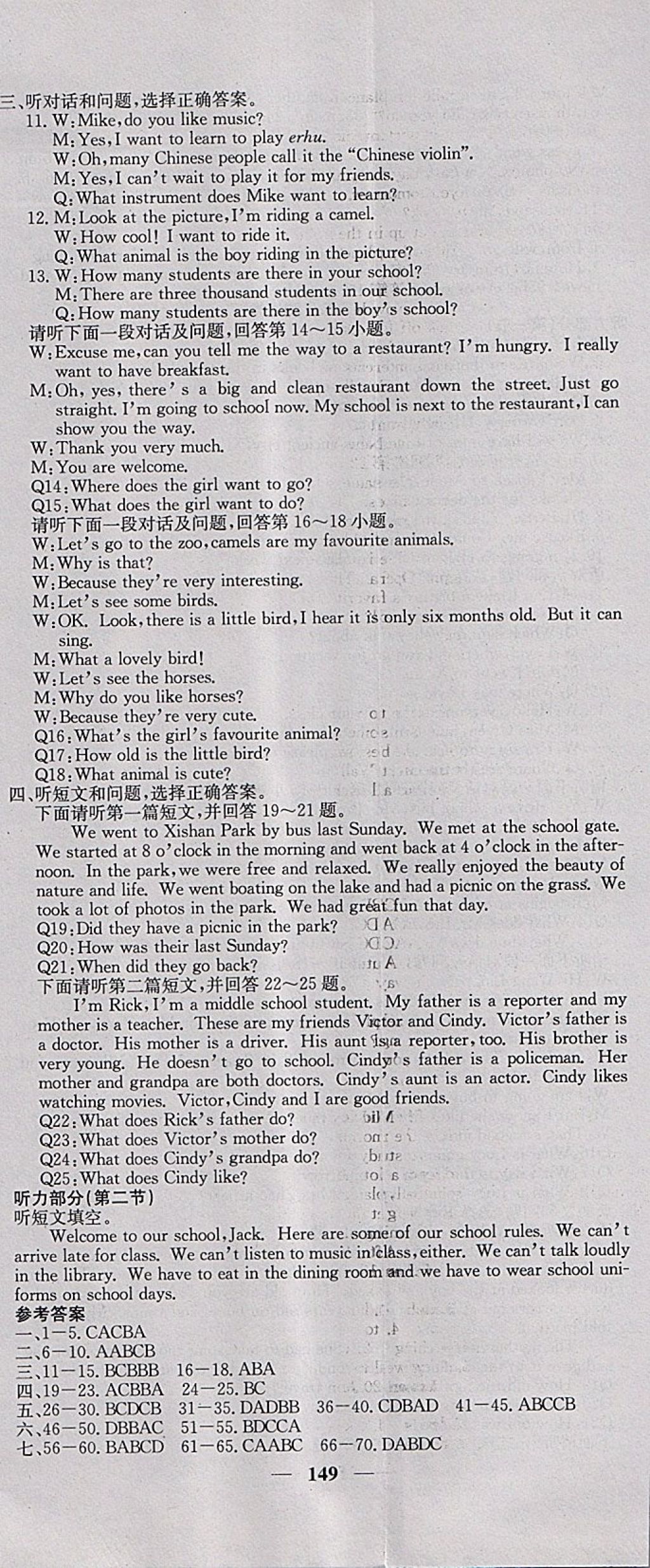 2018年名校課堂內(nèi)外七年級(jí)英語下冊(cè)冀教版 第5頁