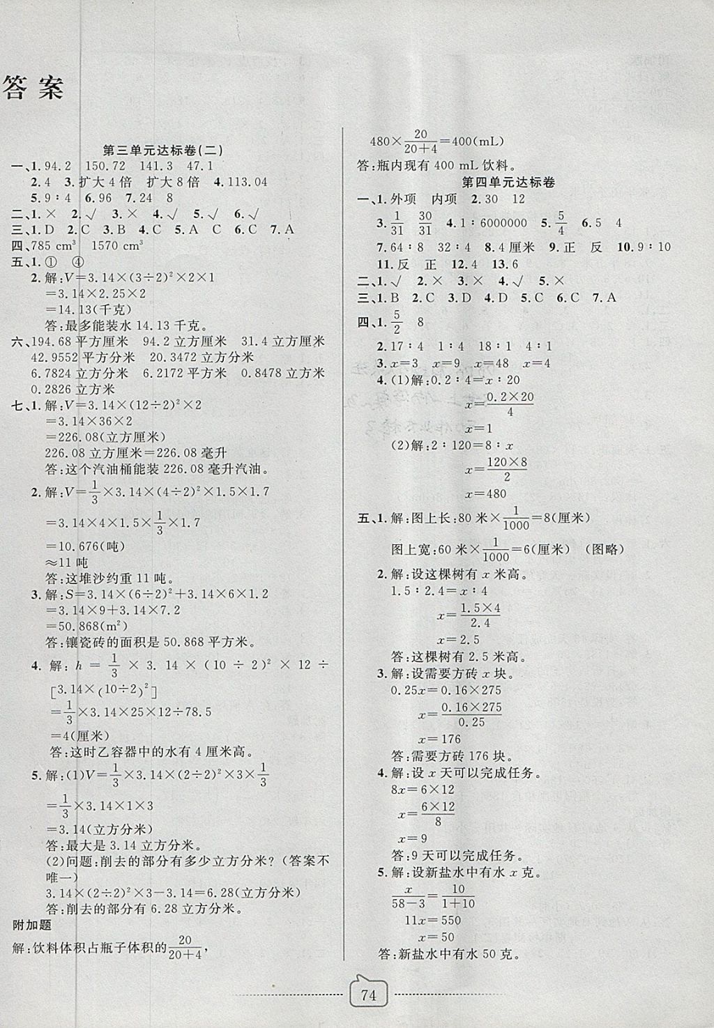 2018年考易通大试卷六年级数学下册人教版 第2页