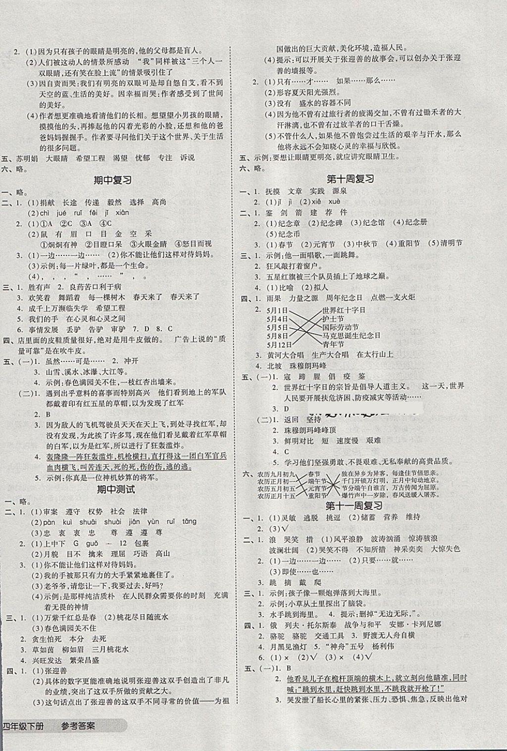 2018年全品小复习四年级语文下册北师大版 第4页