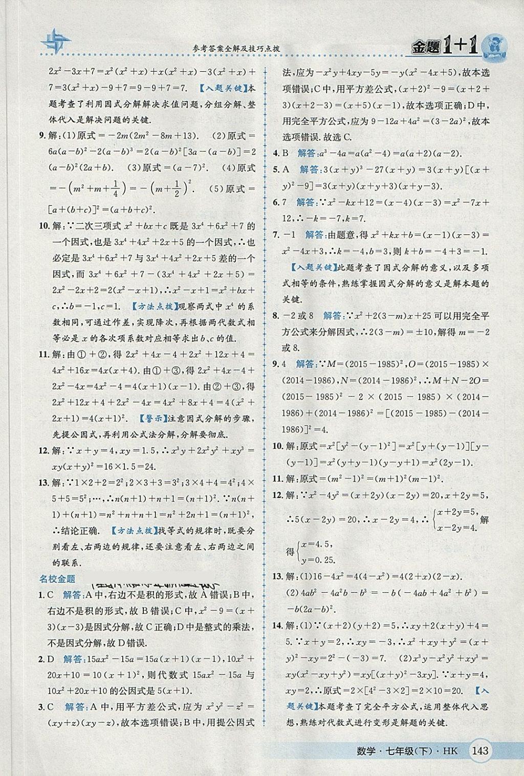 2018年金題1加1七年級(jí)數(shù)學(xué)下冊(cè)滬科版 第19頁