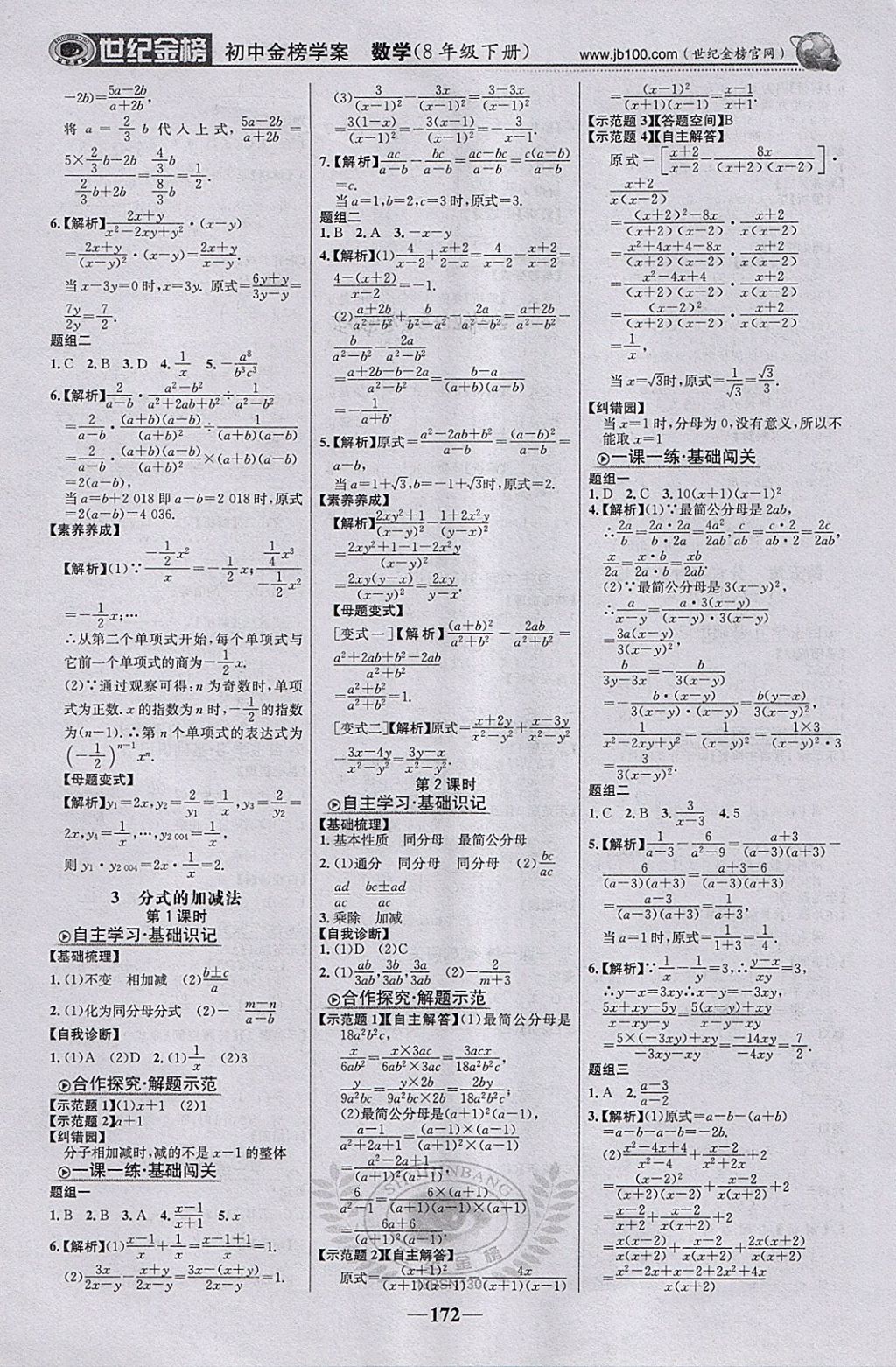 2018年世紀(jì)金榜金榜學(xué)案八年級(jí)數(shù)學(xué)下冊(cè)北師大版 第9頁(yè)