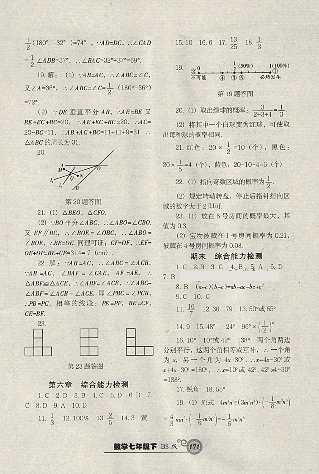 2018年尖子生新課堂課時作業(yè)七年級數(shù)學(xué)下冊北師大版 第31頁