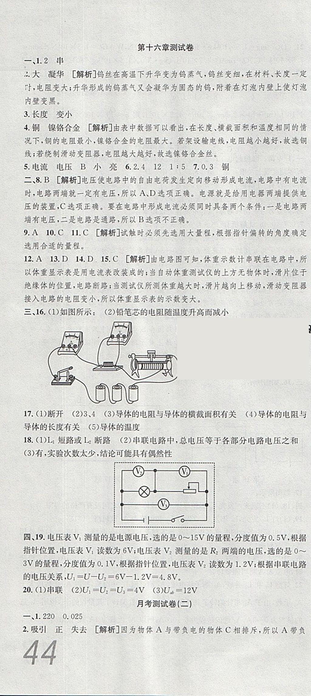 2017年高分裝備復(fù)習(xí)與測試九年級物理全一冊人教版 第4頁