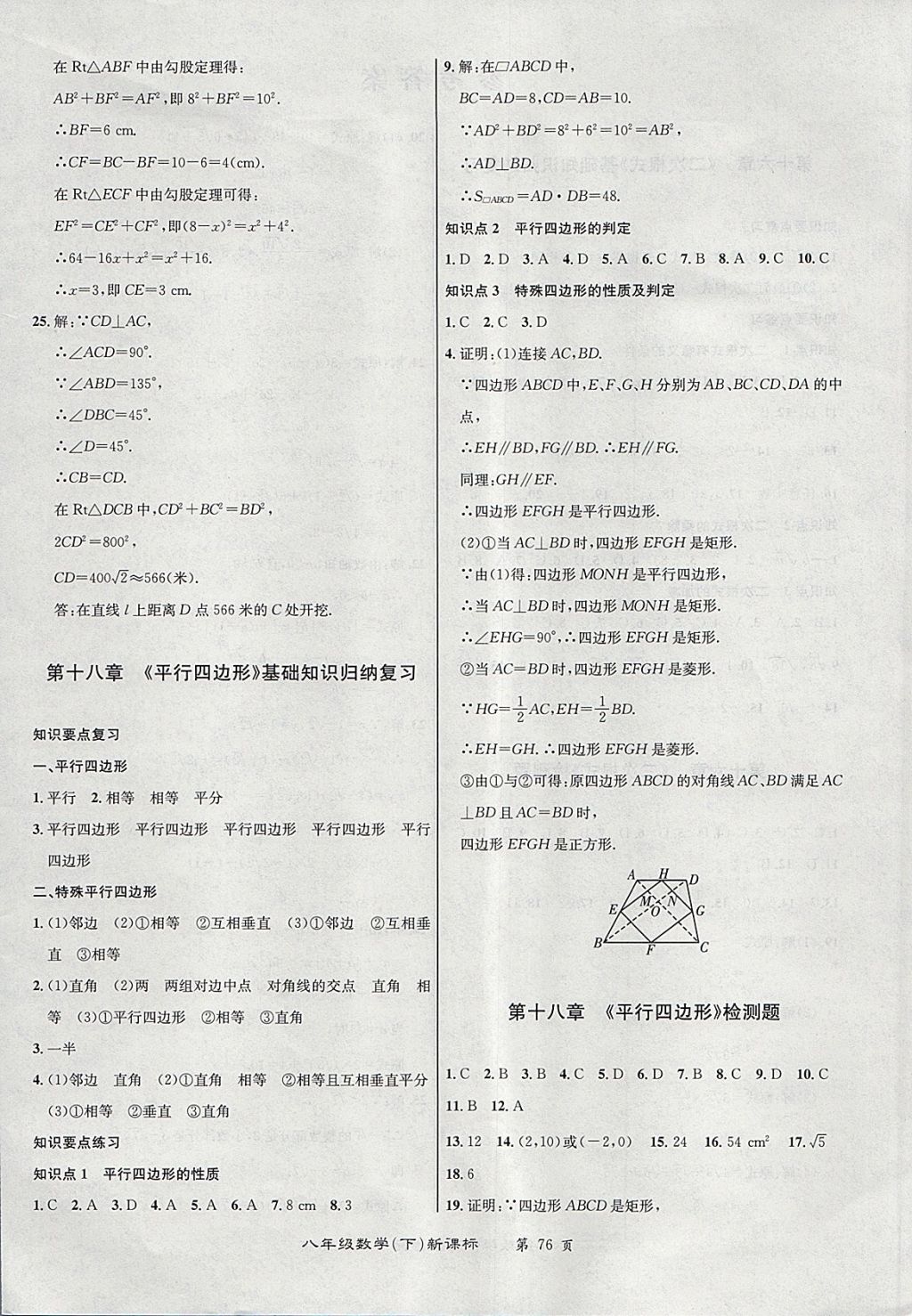 2018年百所名校精點試題八年級數(shù)學(xué)下冊人教版 第4頁